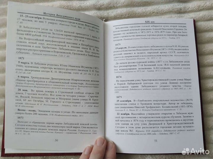 История на стр Тамбовской прессы Книги о Лебедяни
