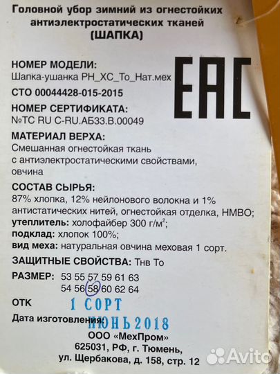 Шапка ушанка Роснефть