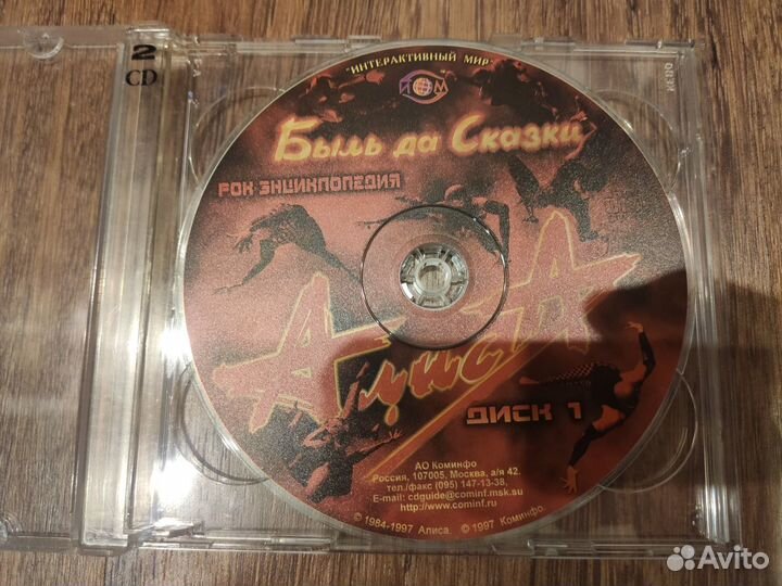 Редкая энциклопедия группы Алиса