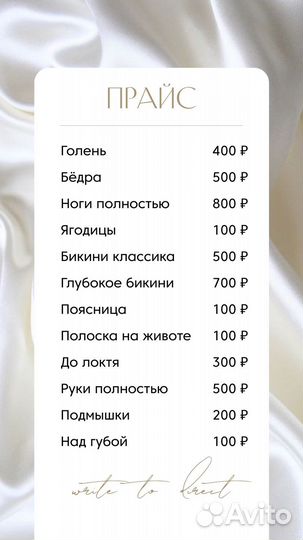 Восковая депиляция