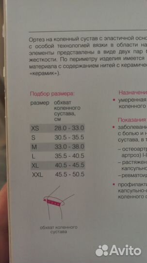 Бандаж на коленный сустав orto