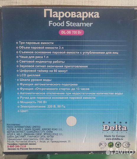 Пароварка Delta новая