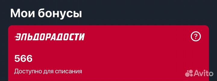 Бонусы Эльдорадо