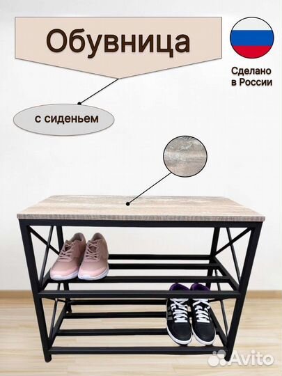 Обувница лофт