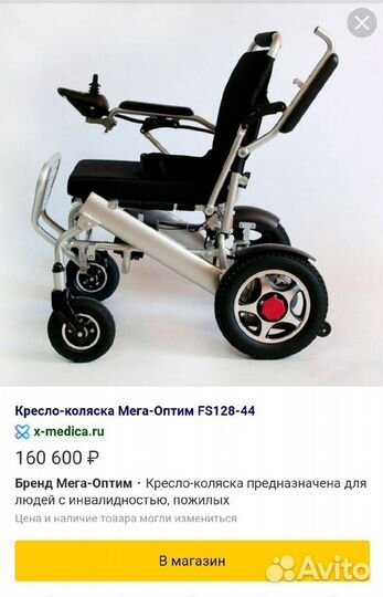 Инвалидная коляска с электроприводом