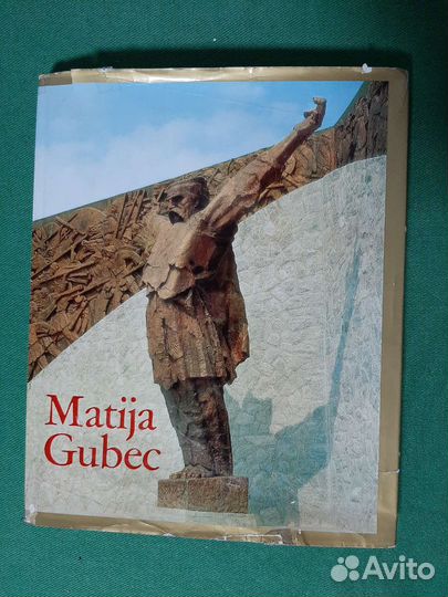 Матиа Губец. Монография о памятнике и музее