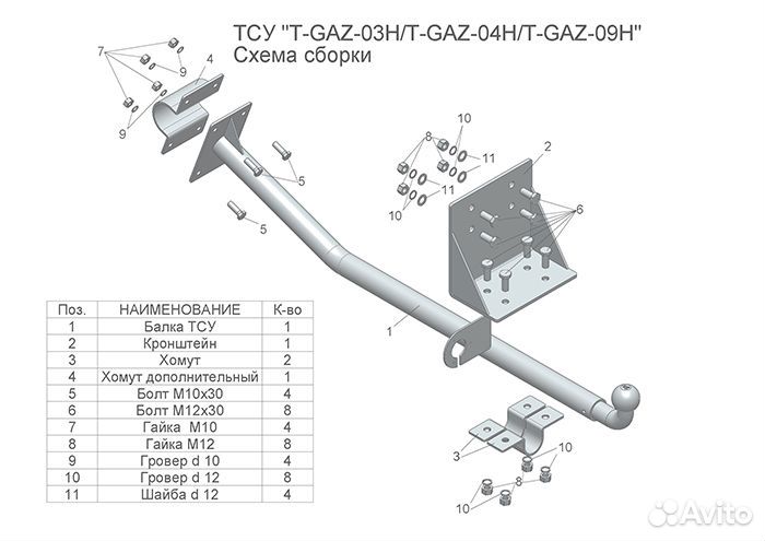 Фаркоп на Газ 3302 (бортовая)