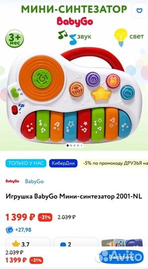 Пианино baby go