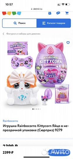 Игрушка Rainbocorns Kittycorn Яйцо арт. 9279