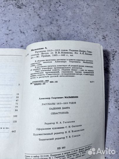 Малышкин А. Г. Севастополь