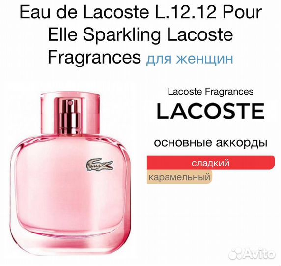 Lacoste L.12.12 Pour Elle Sparkling Lacoste 100 мл