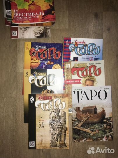 Журнал «хроники таро», все выпуски до 2020 г