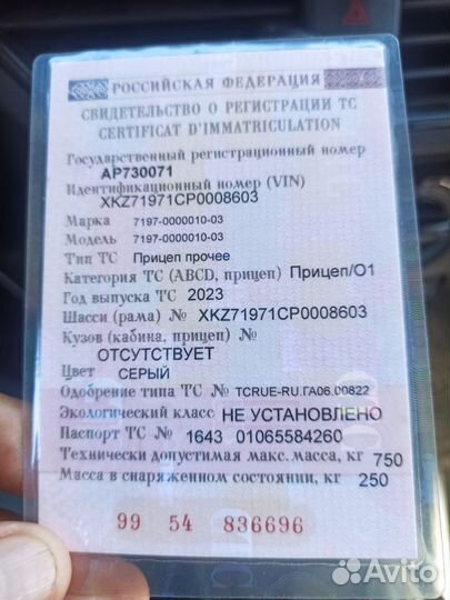 Прицеп легковой