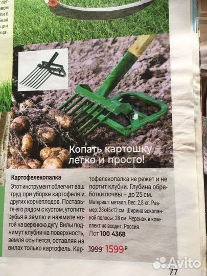 Рыхлитель. Картофелекопалка. Супер лопата