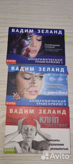 Книги Вадим Зеланд