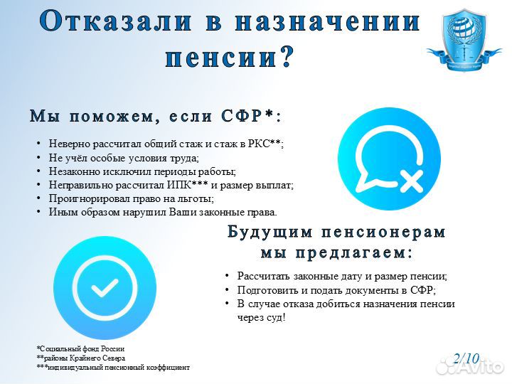 Пенсионный юрист / споры с сфр
