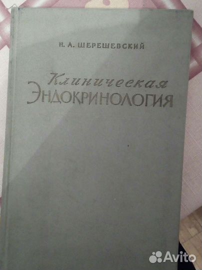 Книга Клиническая эндокринология 1957 год