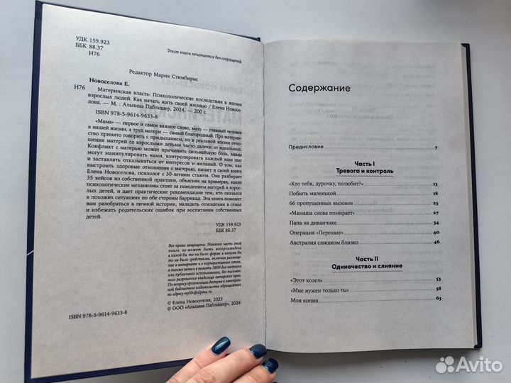 Книга Материнская власть Елена Новосёлова