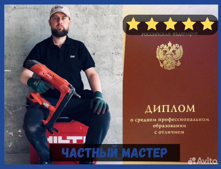 Сантехник. Электрик. Сборка мебели Домашний мастер