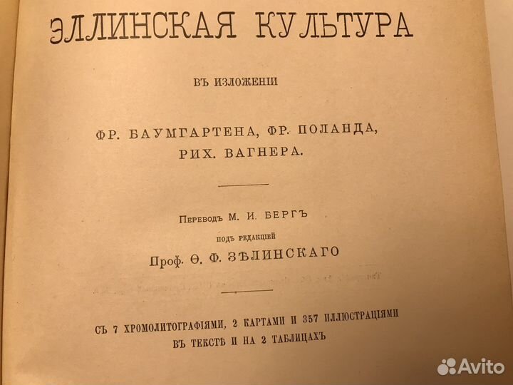 Эллинская культура - антикварная книга