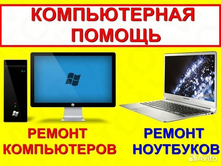 Ремонт и обслуживание компьютерной техники