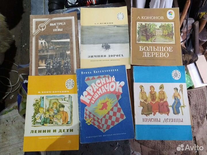 Детские книги СССР