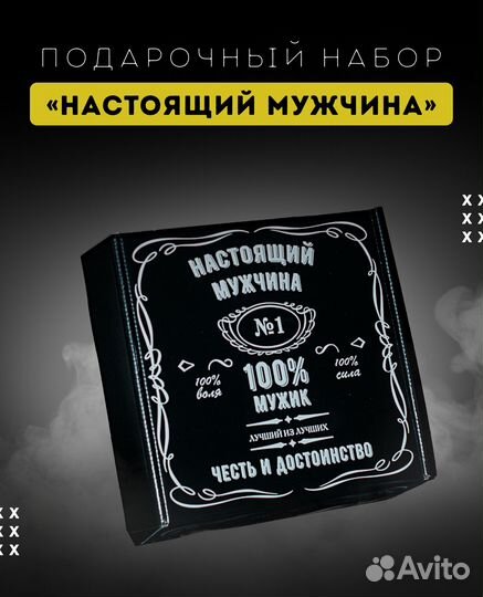 Подарочный набор для мужчин из 8 предметов