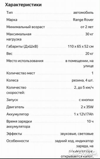 Детский автомобиль на аккумуляторе