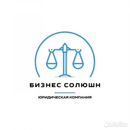 Добровольная ликвидация ооо/ ао/ нко (под ключ)