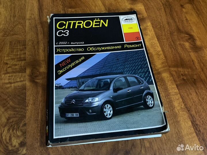 Книга Citroen C3 устройство, обслуживание, ремонт