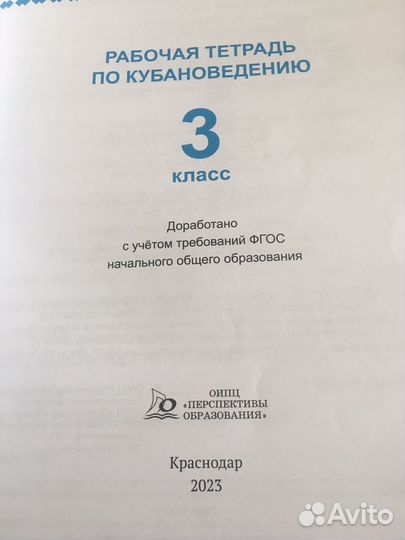 Рабочая тетрадь по кубановедению