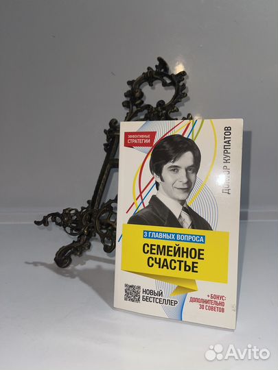 Доктор Курпатов /Семейное счастье