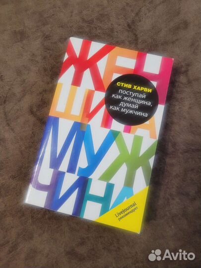 Книга Стив Харви Бестселлер