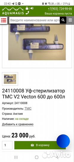 Уф-стерилизатор TMC V2 Vecton 600