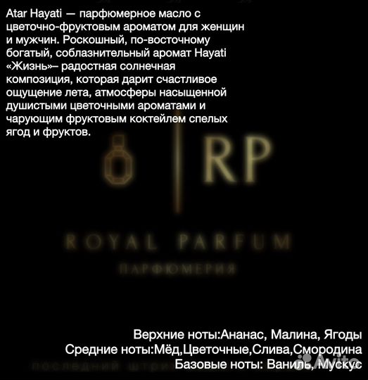 Масляные духи Attar Hayati