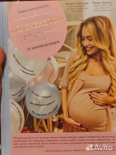 Книги беременность и первый год жизни малыша