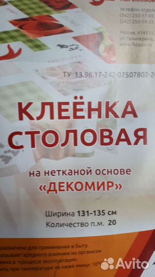 Клеёнка столовая