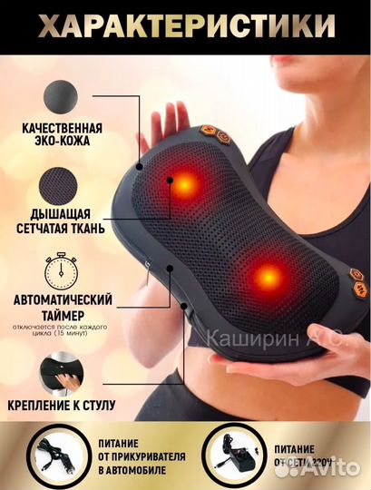 Массажная подушка