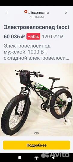 Электофетбайк, электровелосипед