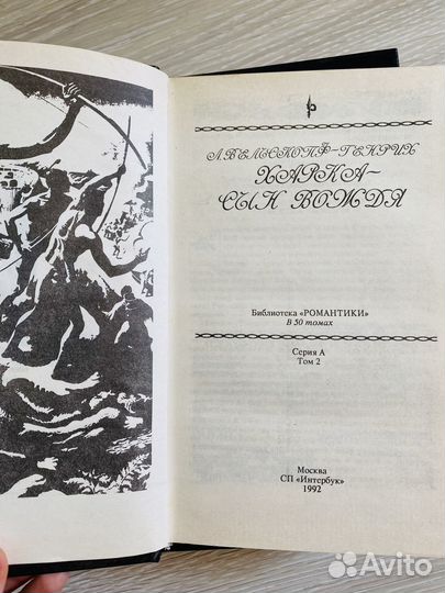 Книга «Харка - сын вождя»