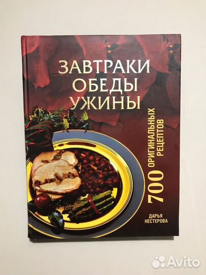 Завтраки, обеды, ужины