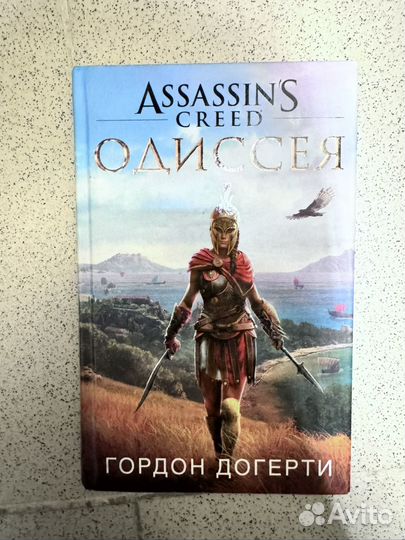 Книга Assasins creed одиссея