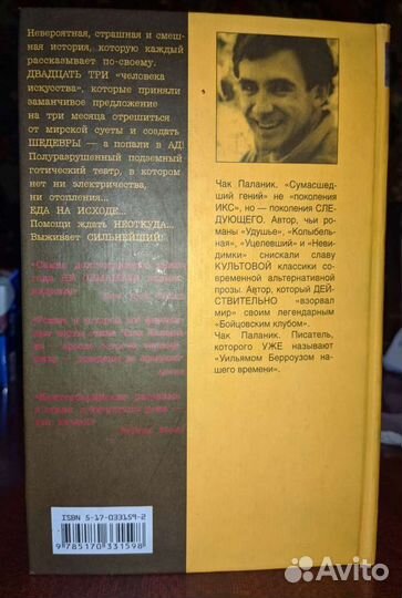 Книги Чака Паланика