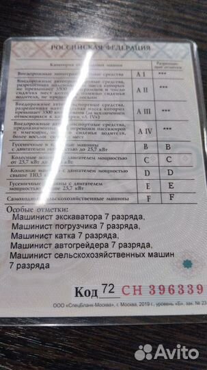 Машинист экскаватора 7 разряда