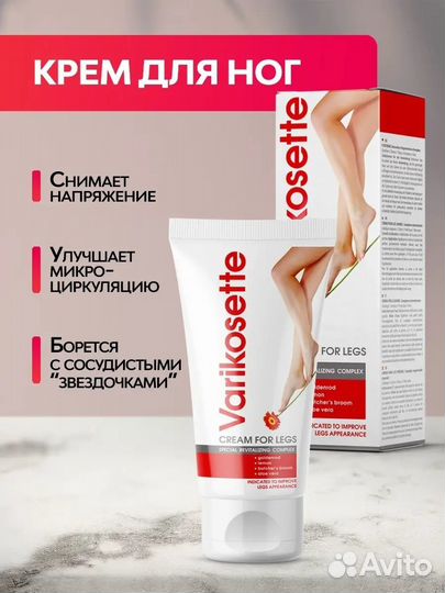 Крем для ног Varikosette набор 10 шт