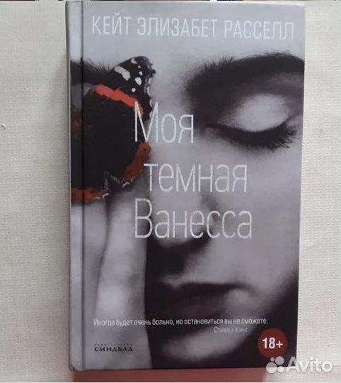 Моя темная Ванесса