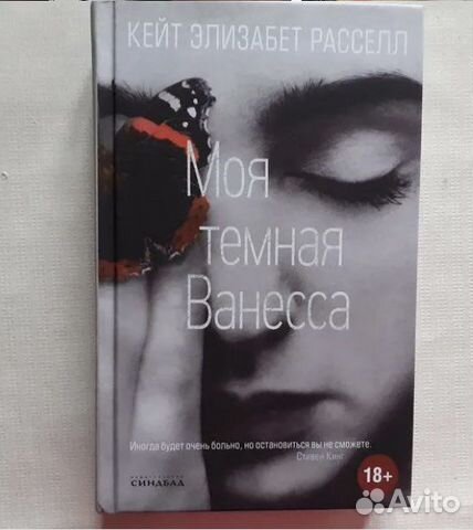 Моя темная Ванесса