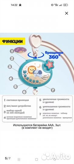 Мобиль на кроватку с проектором