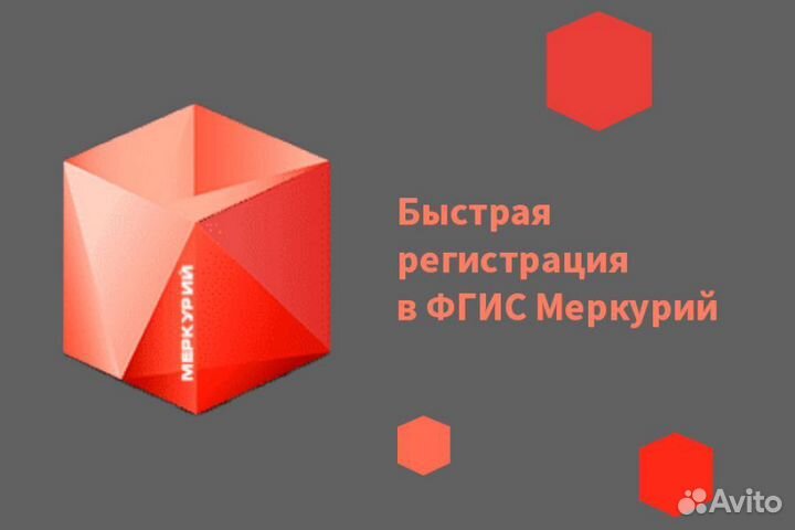 Помощь в регистрации фгис Меркурий. Быстро