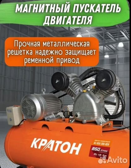 Масляный компрессор Кратон AC-850-300-BDV